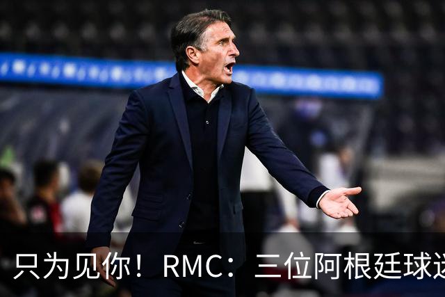 只为见你！RMC：三位阿根廷球迷骑车1.7万公里到美国，目标见梅西