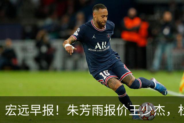 宏远早报！朱芳雨报价王少杰，杜锋续约将签字，张昊最新伤情
